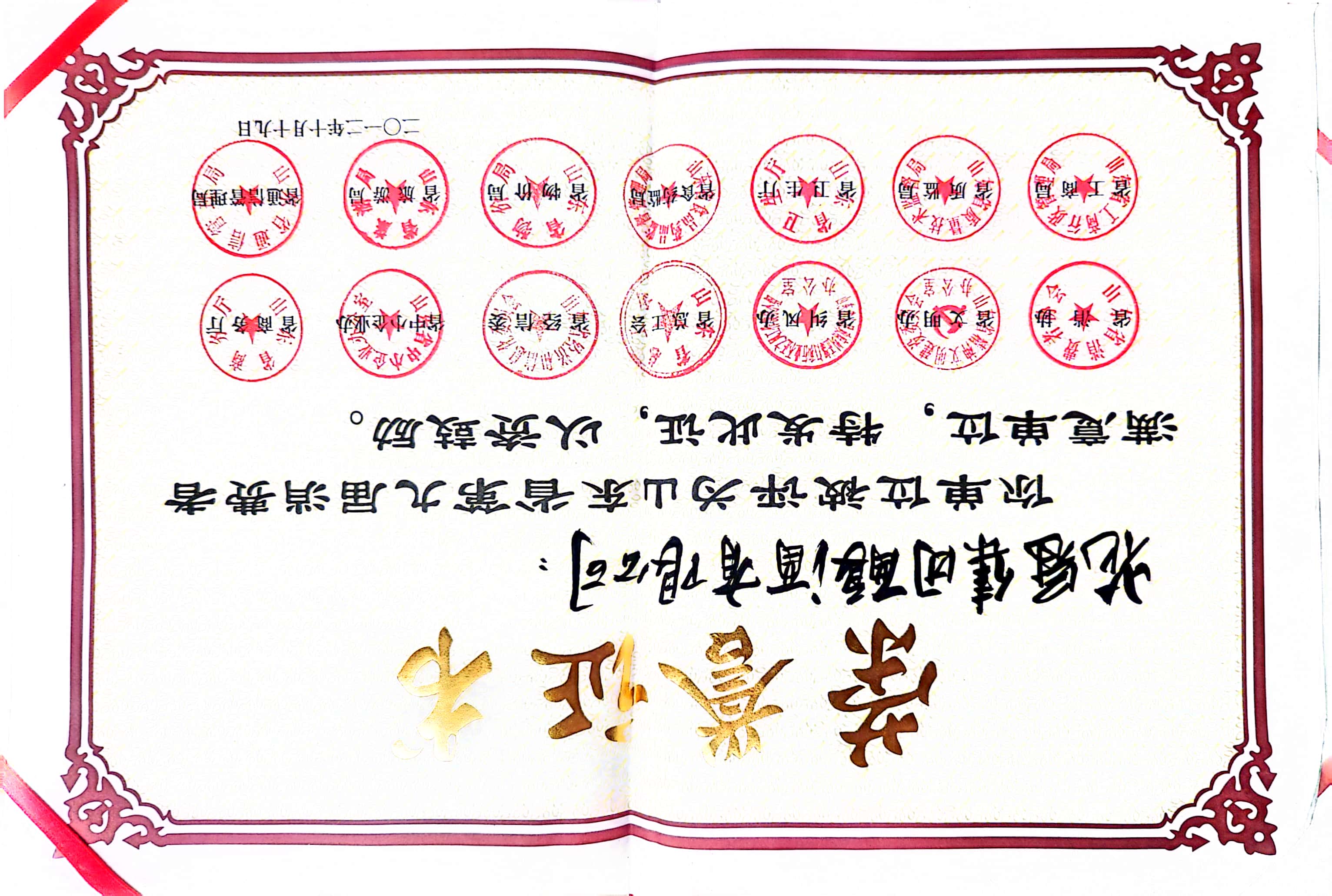 2012年·花冠集團(tuán)釀酒有限公司；消費者滿意單位